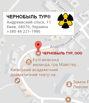 Адрес и телефоны ЧЕРНОБЫЛЬ ТУР